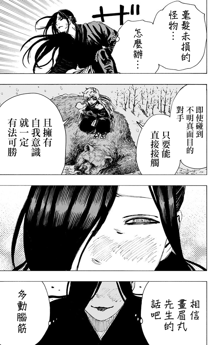 地狱乐漫画,第92话4图