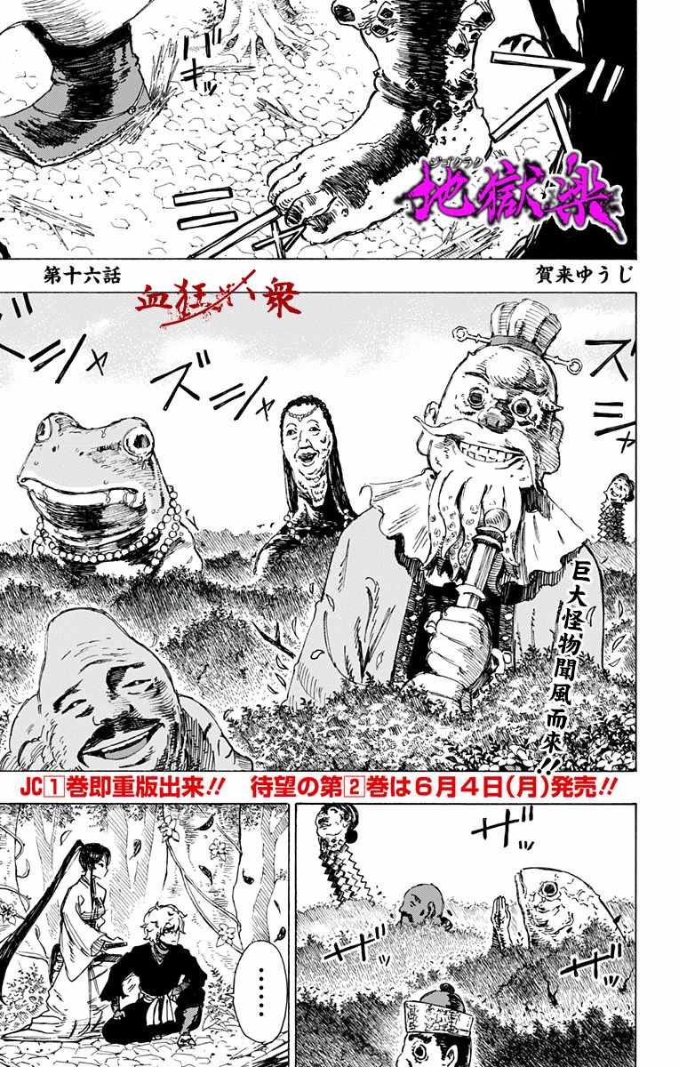 地狱乐漫画,第16话1图