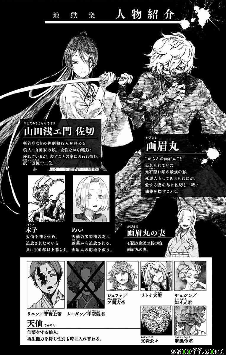 地狱乐漫画,第6卷3图