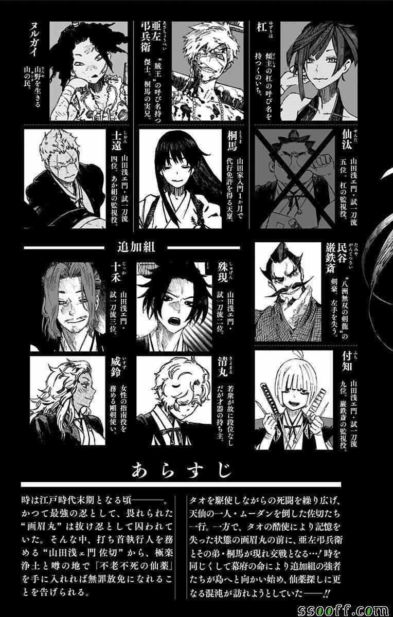 地狱乐漫画,第6卷4图
