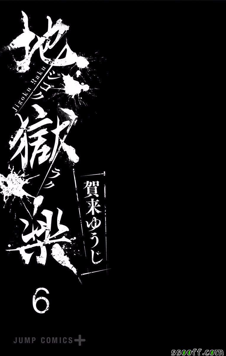 地狱乐漫画,第6卷2图
