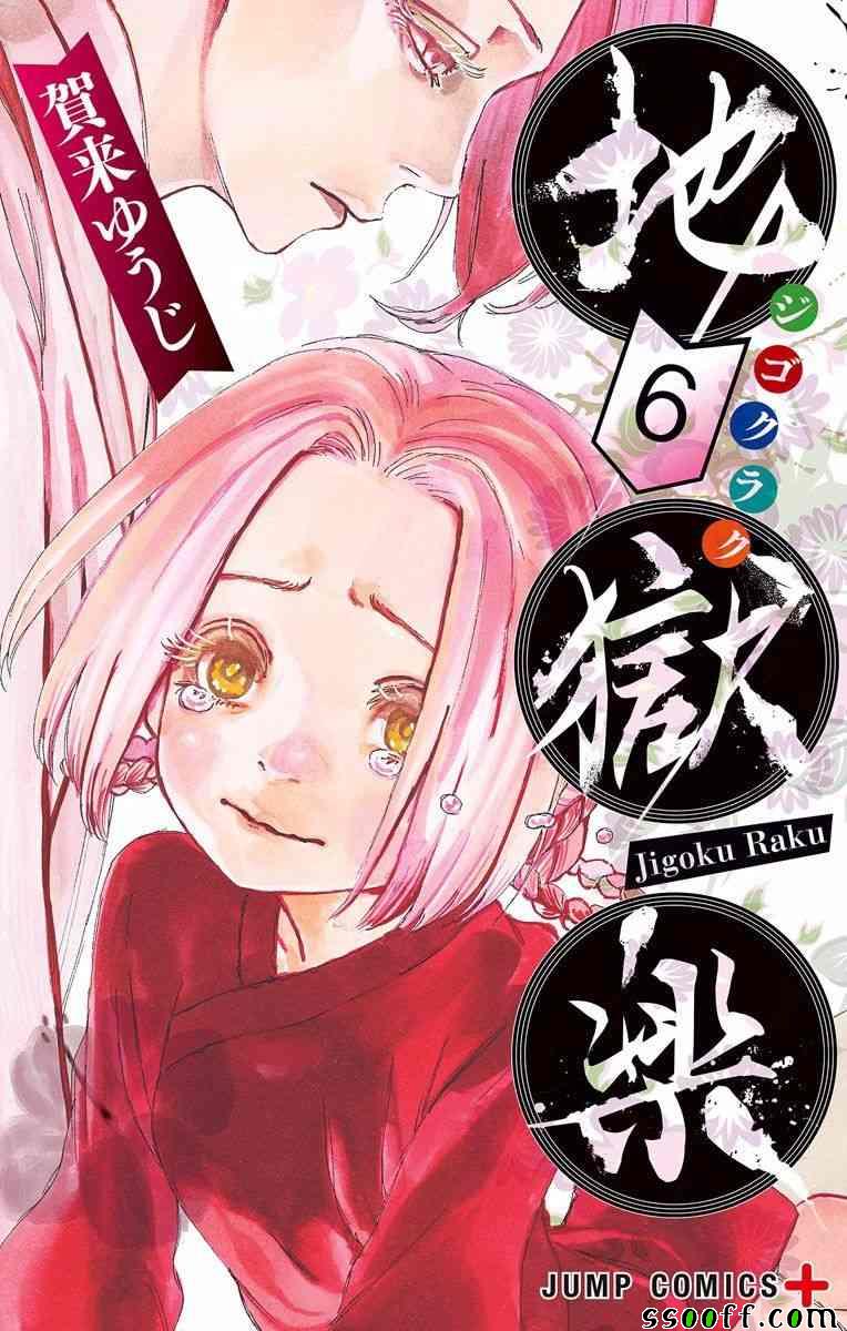 地狱乐漫画,第6卷1图