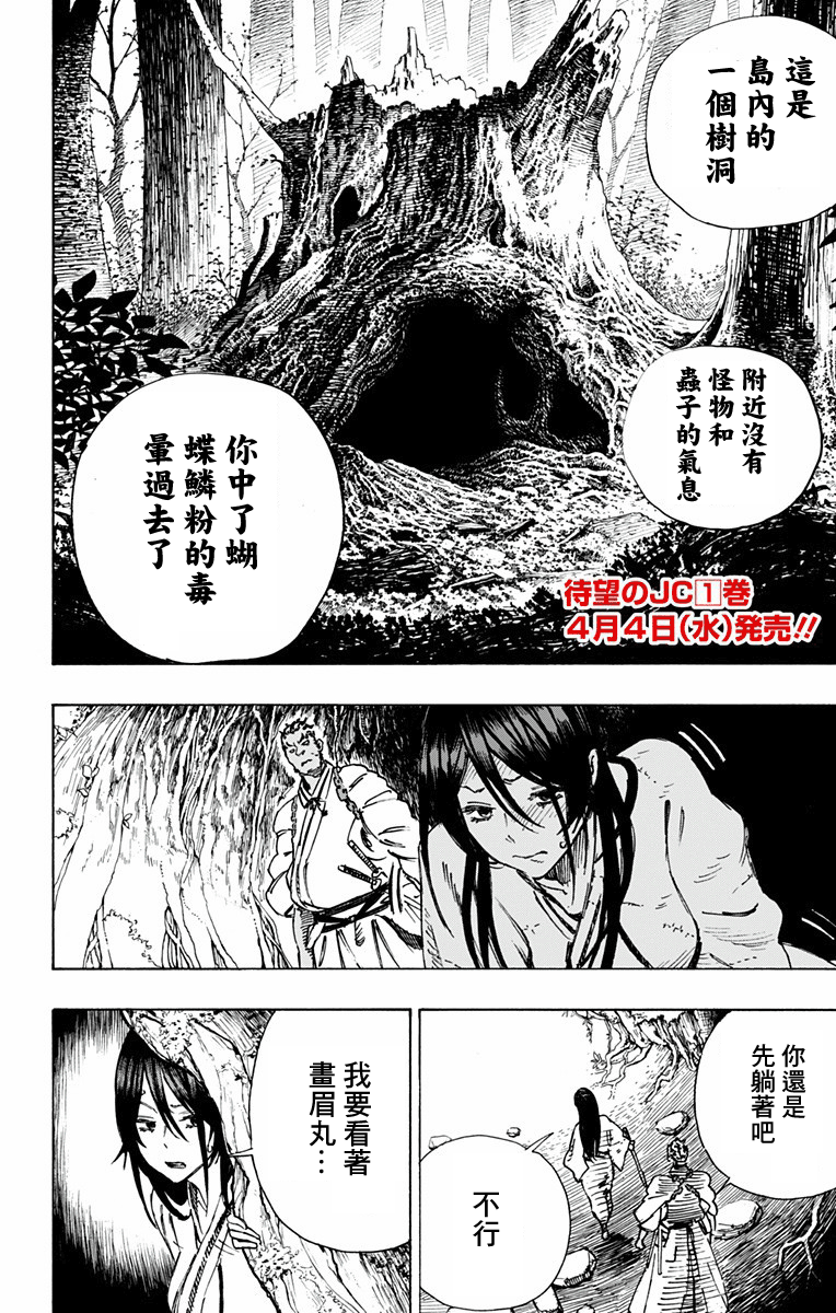 地狱乐园牛头人漫画在线观看漫画,第10话2图