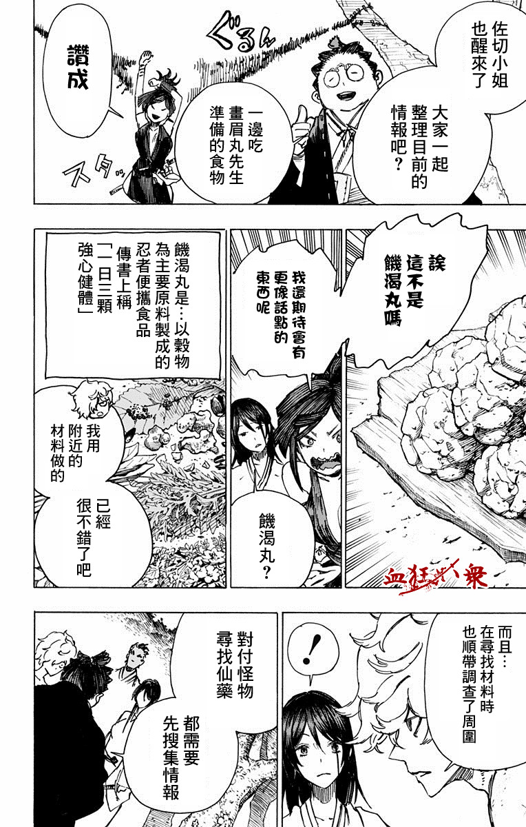 地狱乐园牛头人漫画在线观看漫画,第10话4图
