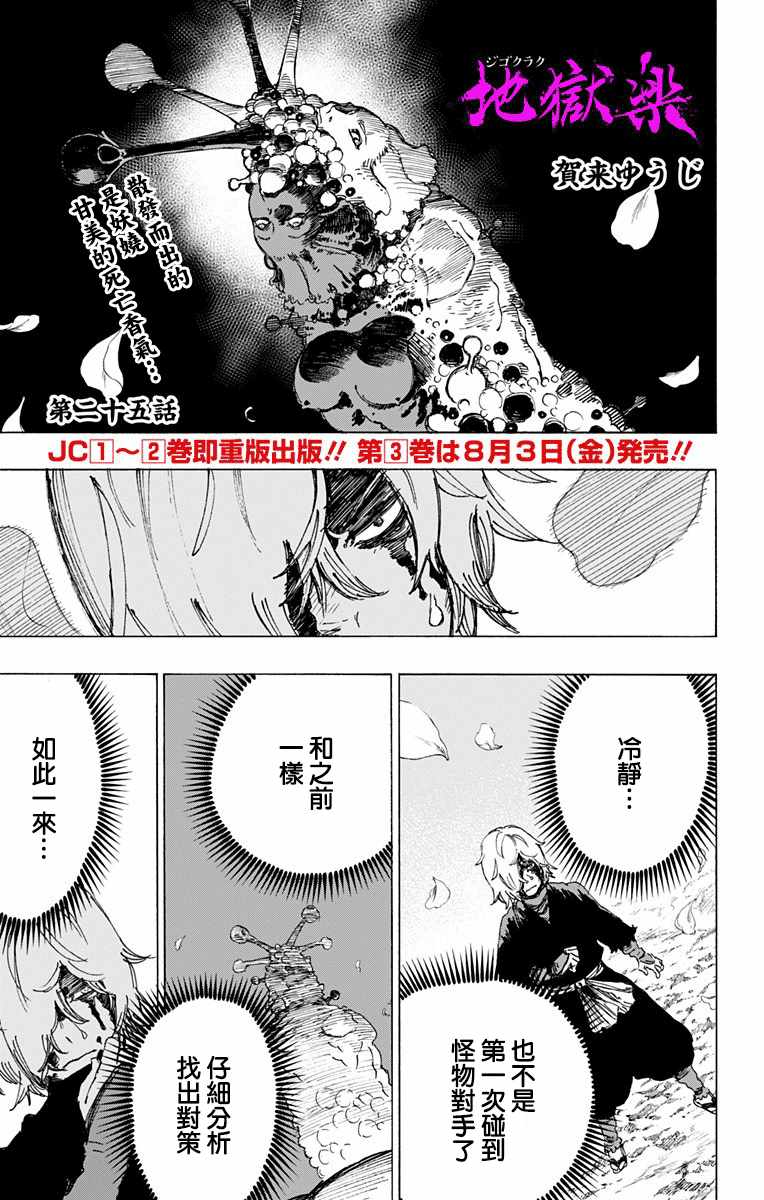 地狱乐漫画,第25话1图