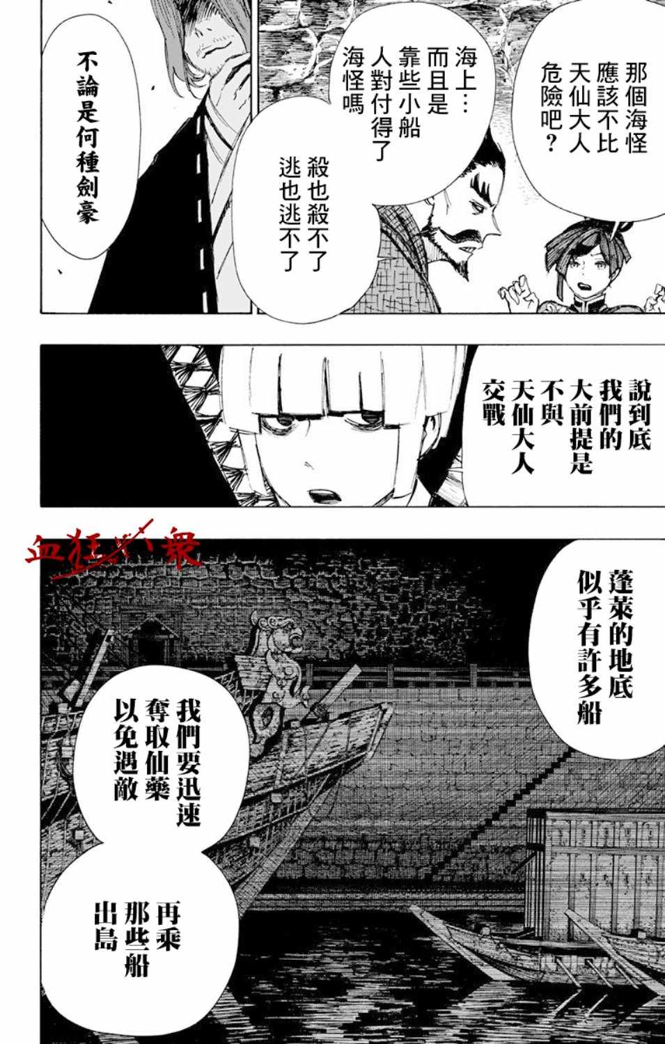 地狱乐园牛头人漫画在线观看漫画,第60话3图