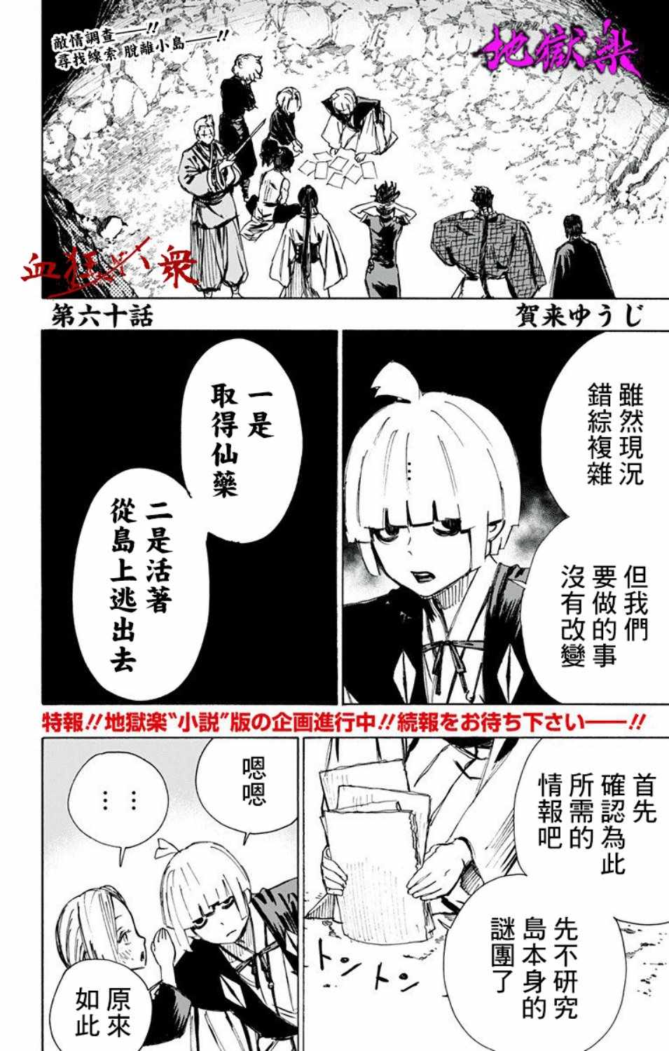 地狱乐园牛头人漫画在线观看漫画,第60话1图