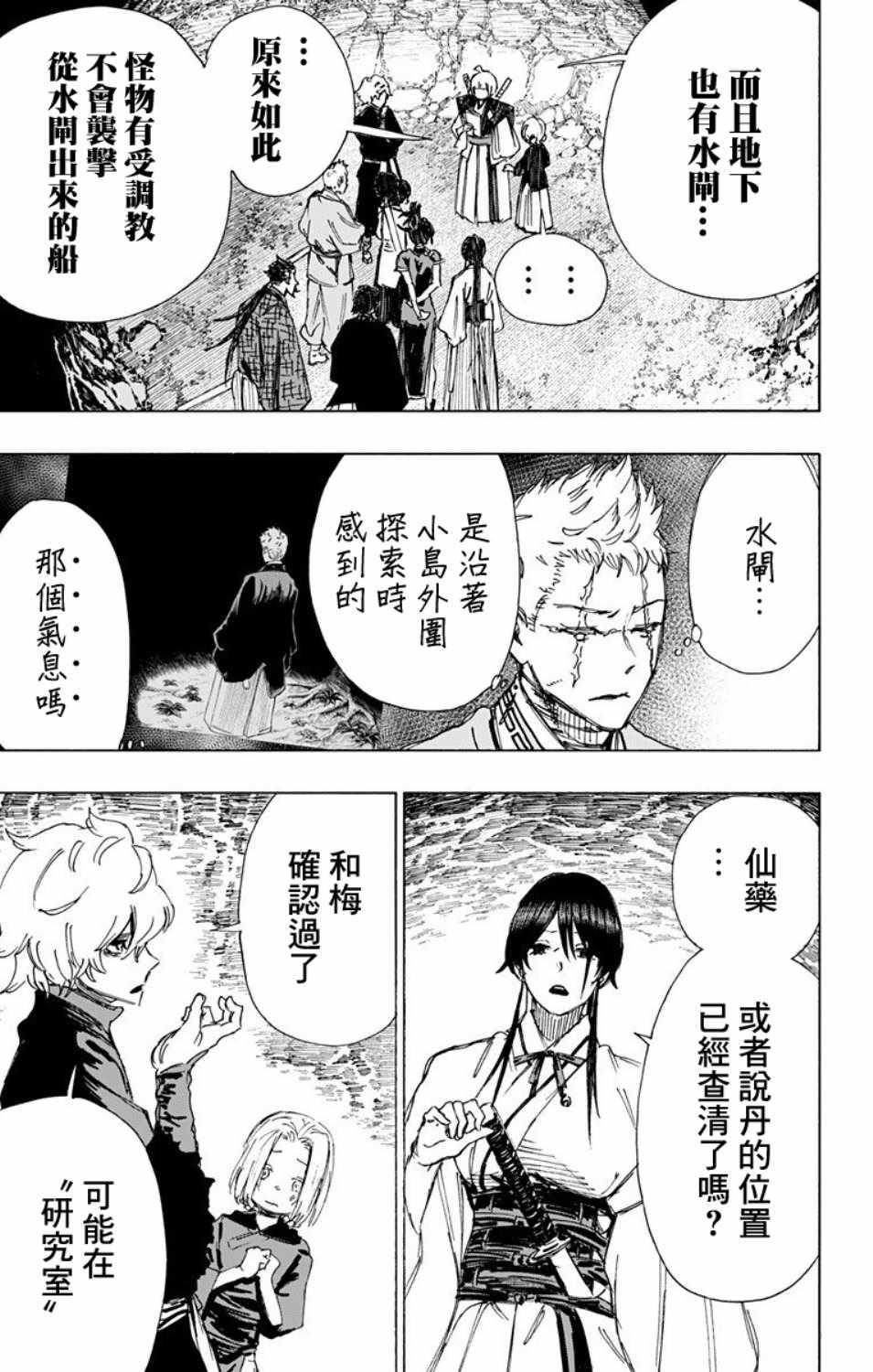 地狱乐园牛头人漫画在线观看漫画,第60话4图