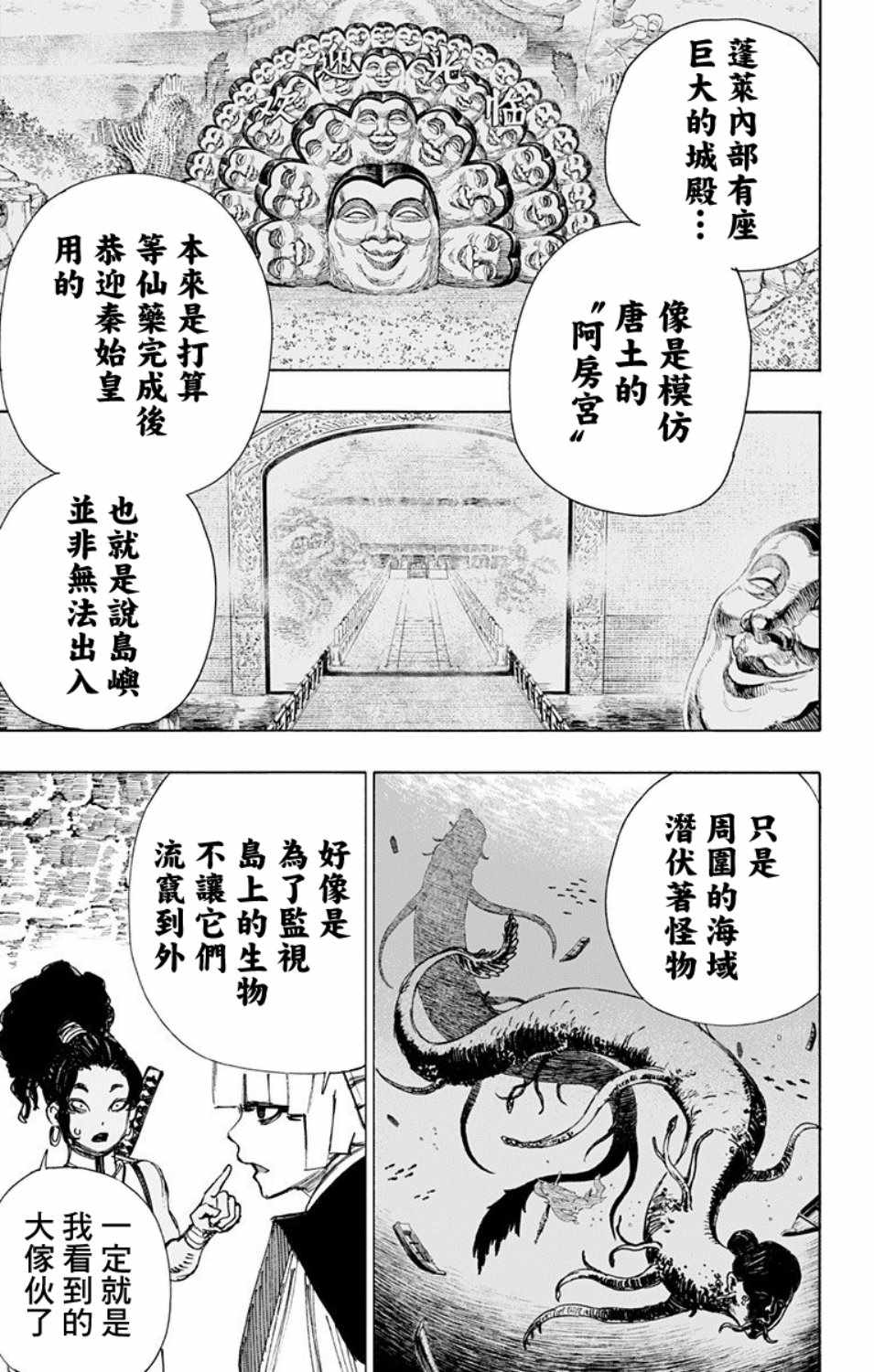 地狱乐园牛头人漫画在线观看漫画,第60话2图
