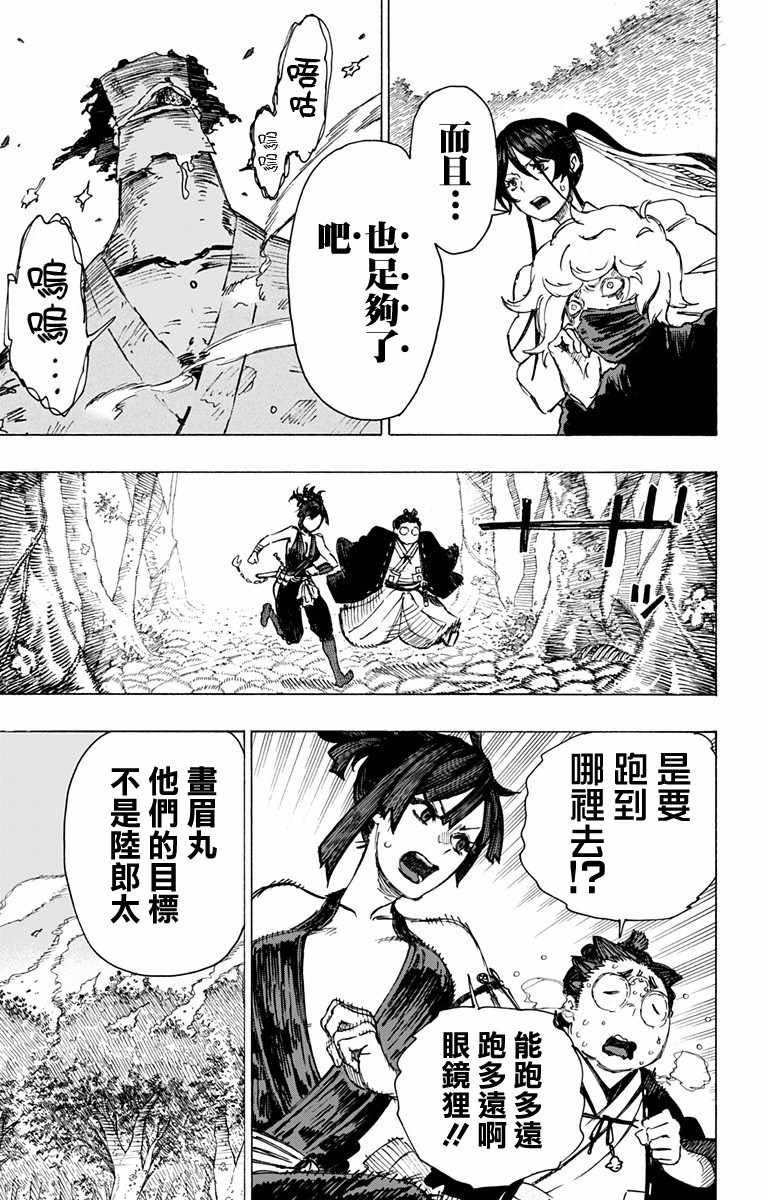 地狱乐园牛头人漫画在线观看漫画,第15话5图