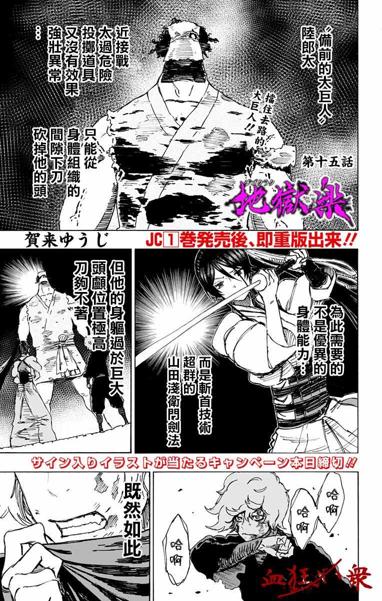 地狱乐园牛头人漫画在线观看漫画,第15话1图