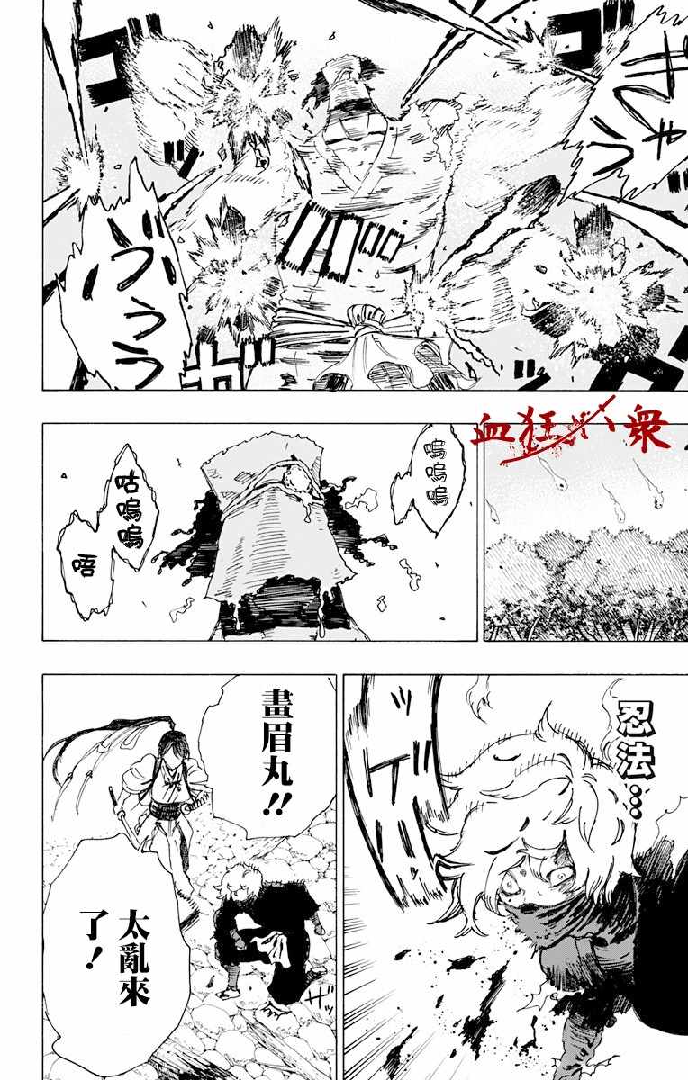 地狱乐园牛头人漫画在线观看漫画,第15话4图