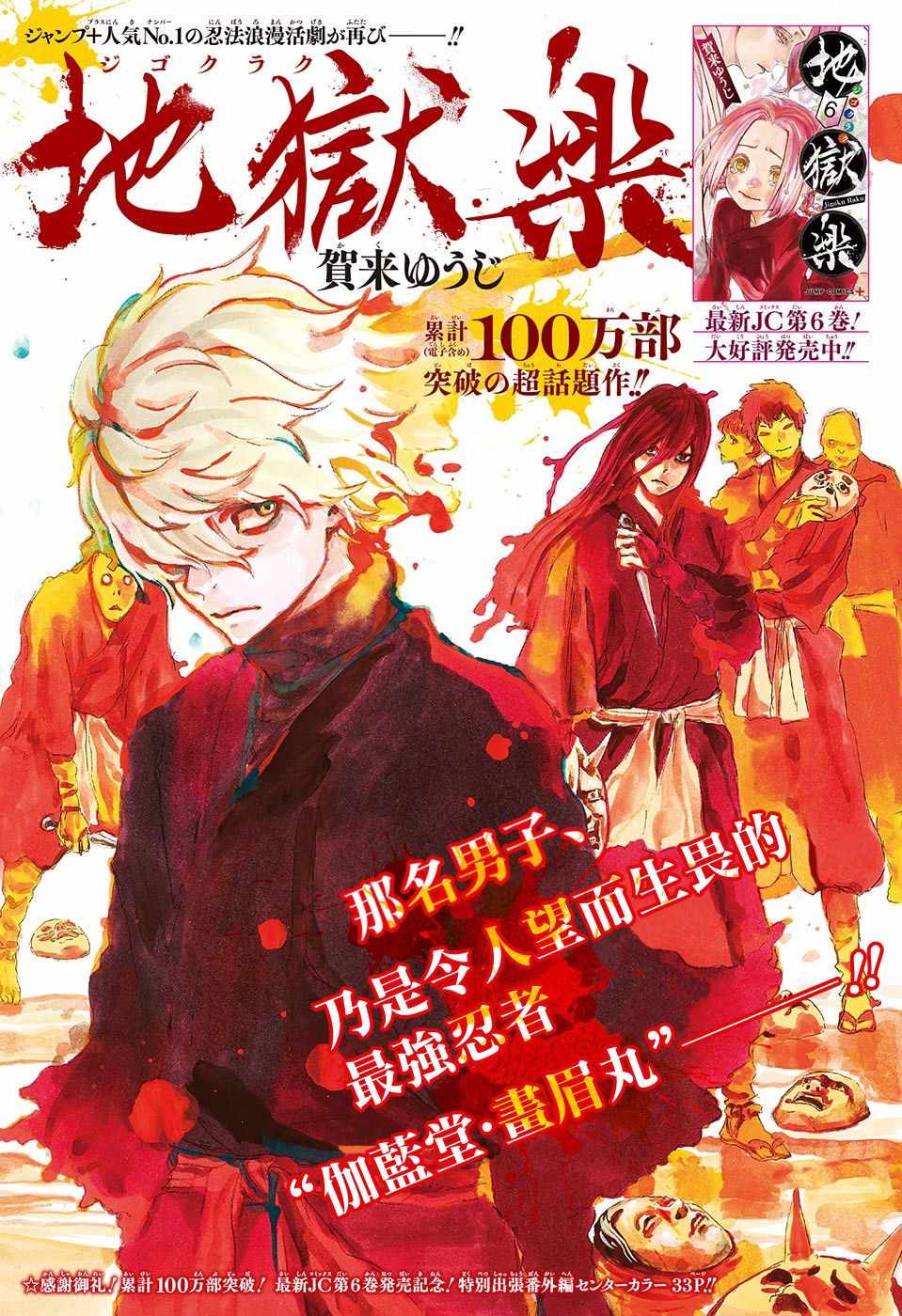 地狱乐漫画,WJ短篇021图