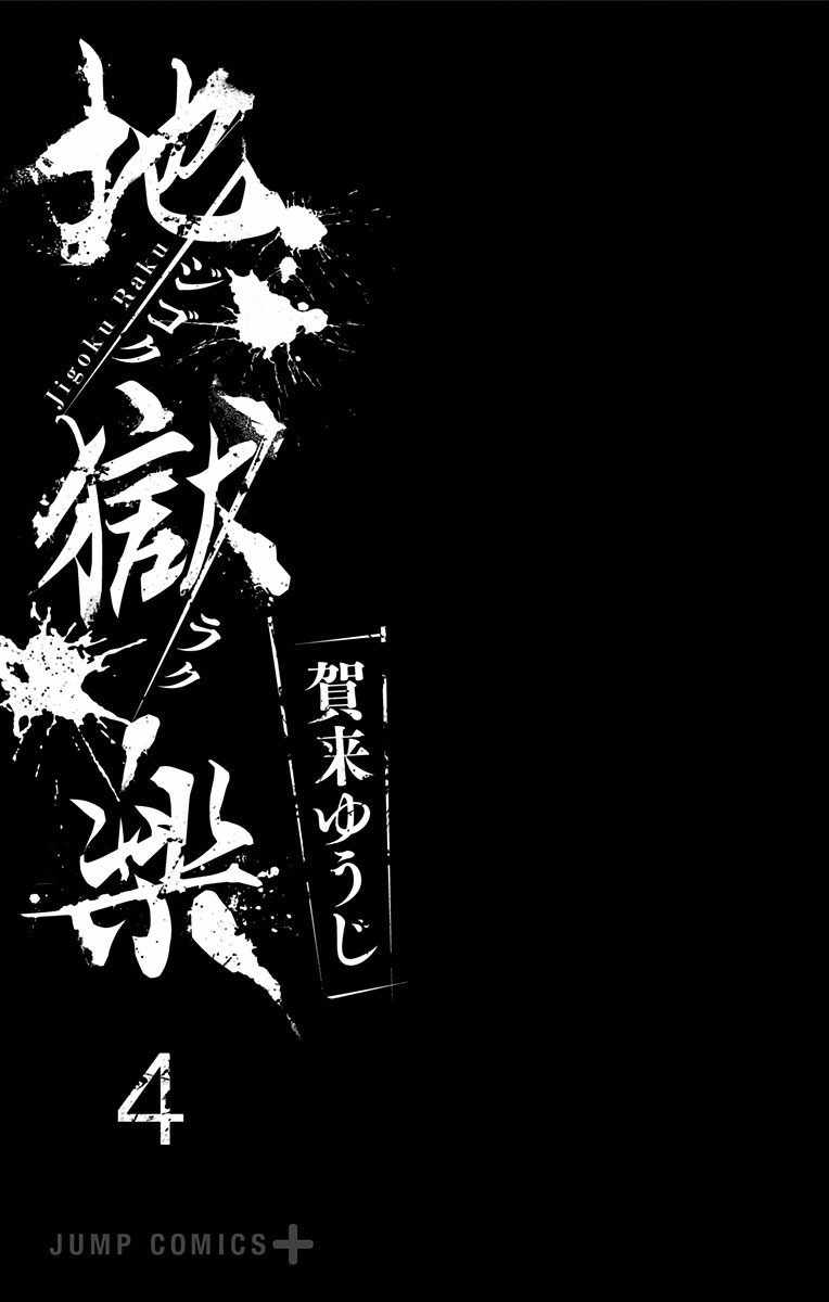 地狱乐漫画,第4卷2图
