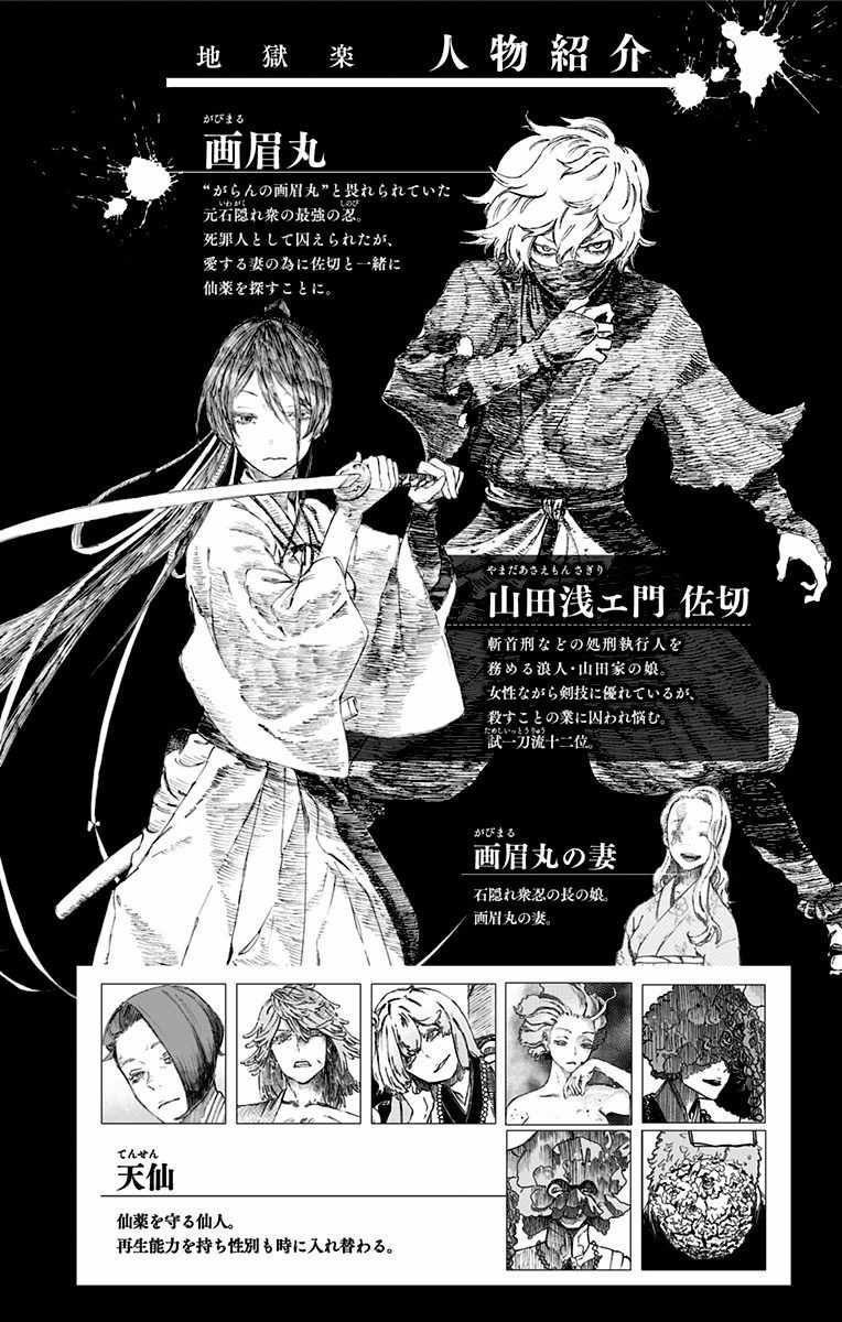 地狱乐漫画,第4卷3图