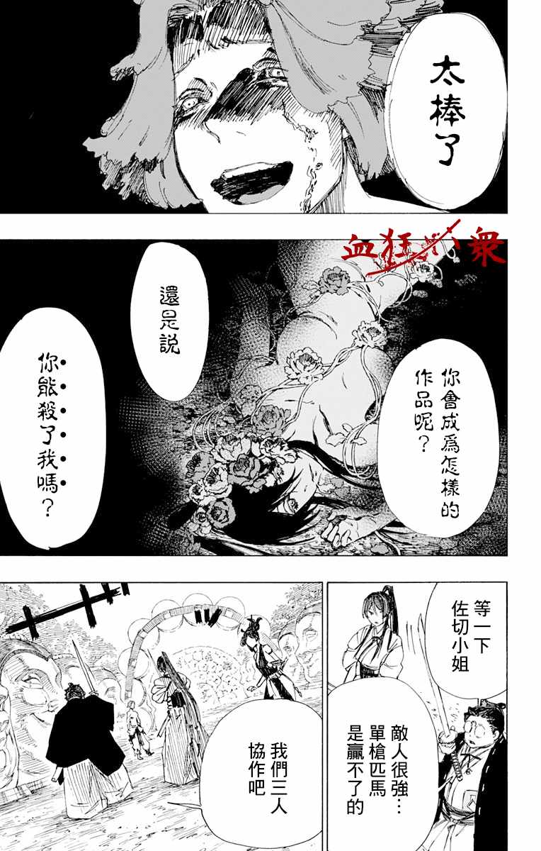 地狱乐怎么读漫画,第39话3图