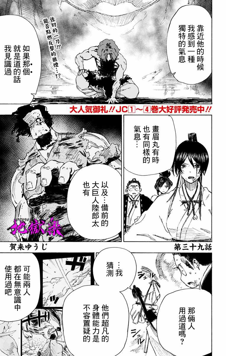地狱乐怎么读漫画,第39话1图
