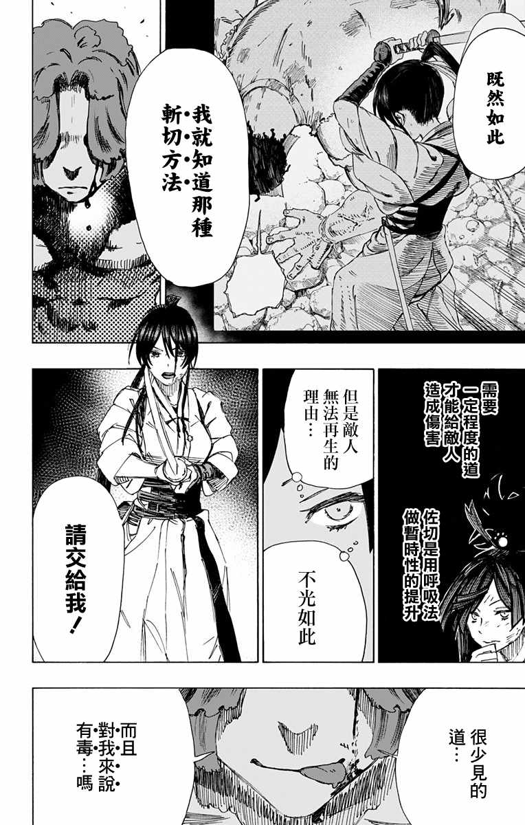 地狱乐怎么读漫画,第39话2图