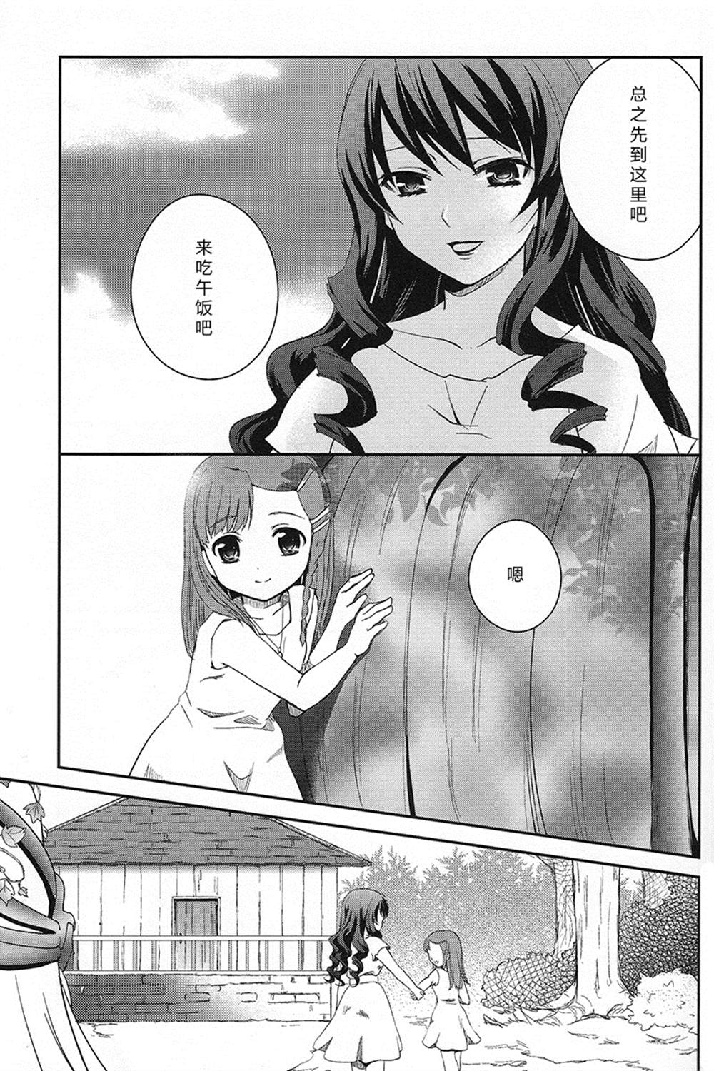 星夜恋之命运交错小说漫画,第1话5图