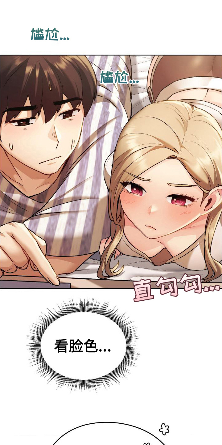 最喜欢的你漫画,第19话3图