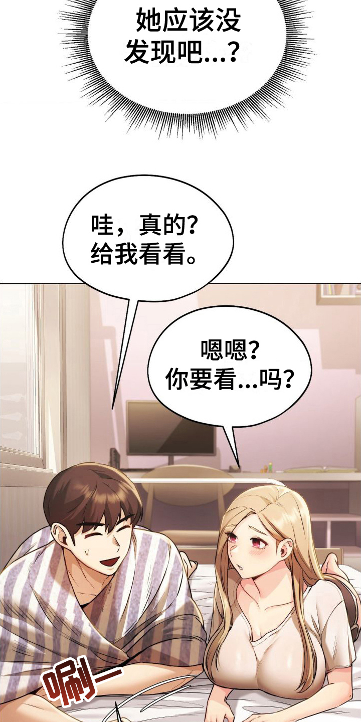 最喜欢的你漫画,第19话5图