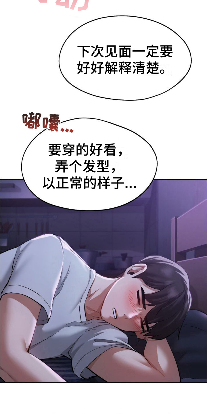 最喜欢的城市ppt漫画,第8话2图