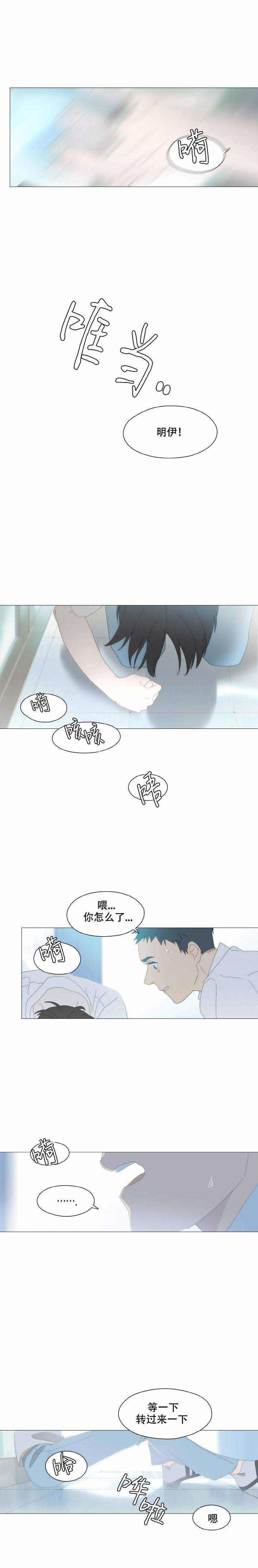 呼吸过度引起碱中毒漫画,第5话2图