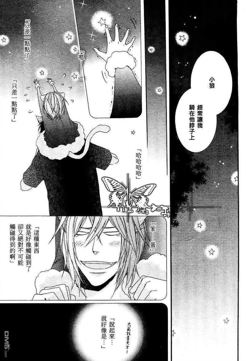 狼和小老虎的故事漫画,第5话5图