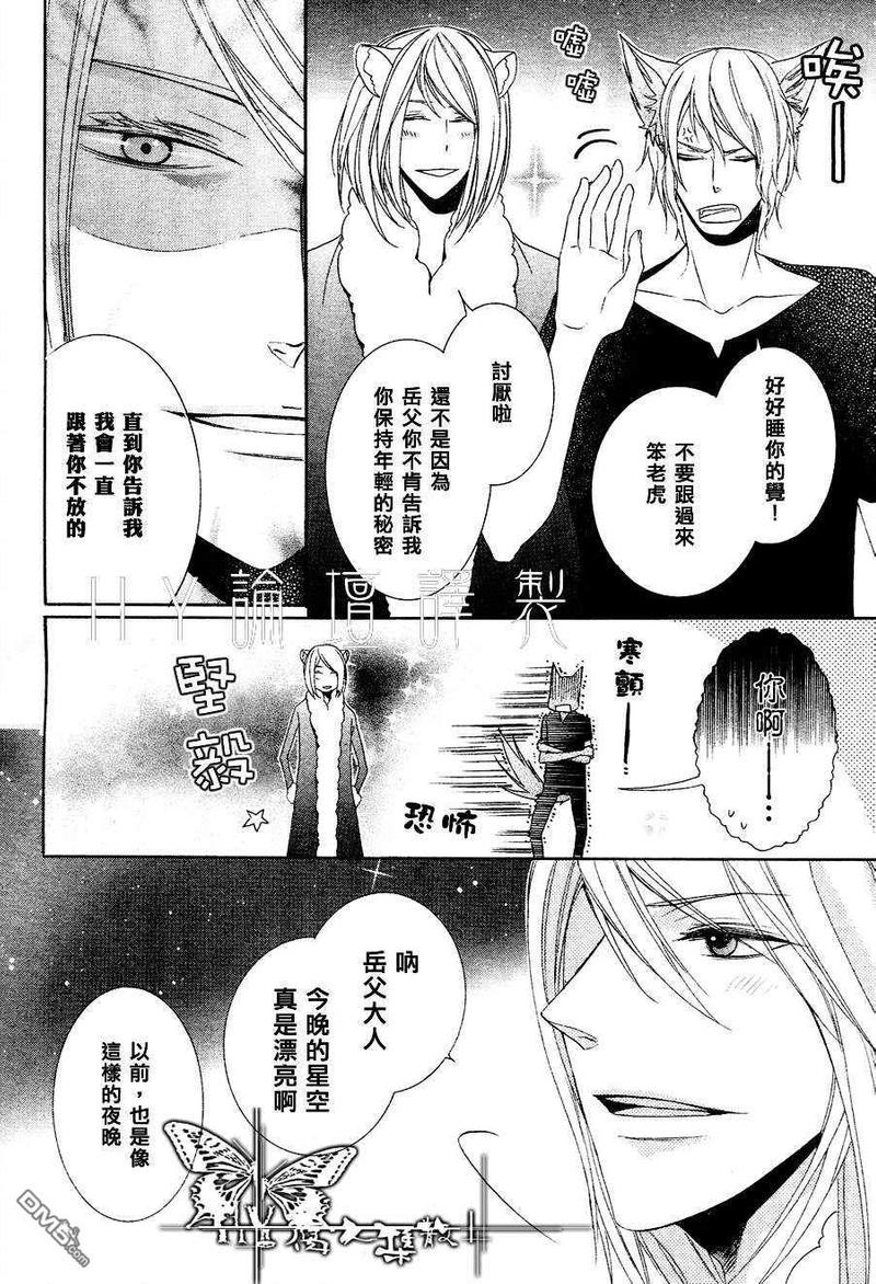 狼和小老虎的故事漫画,第5话4图