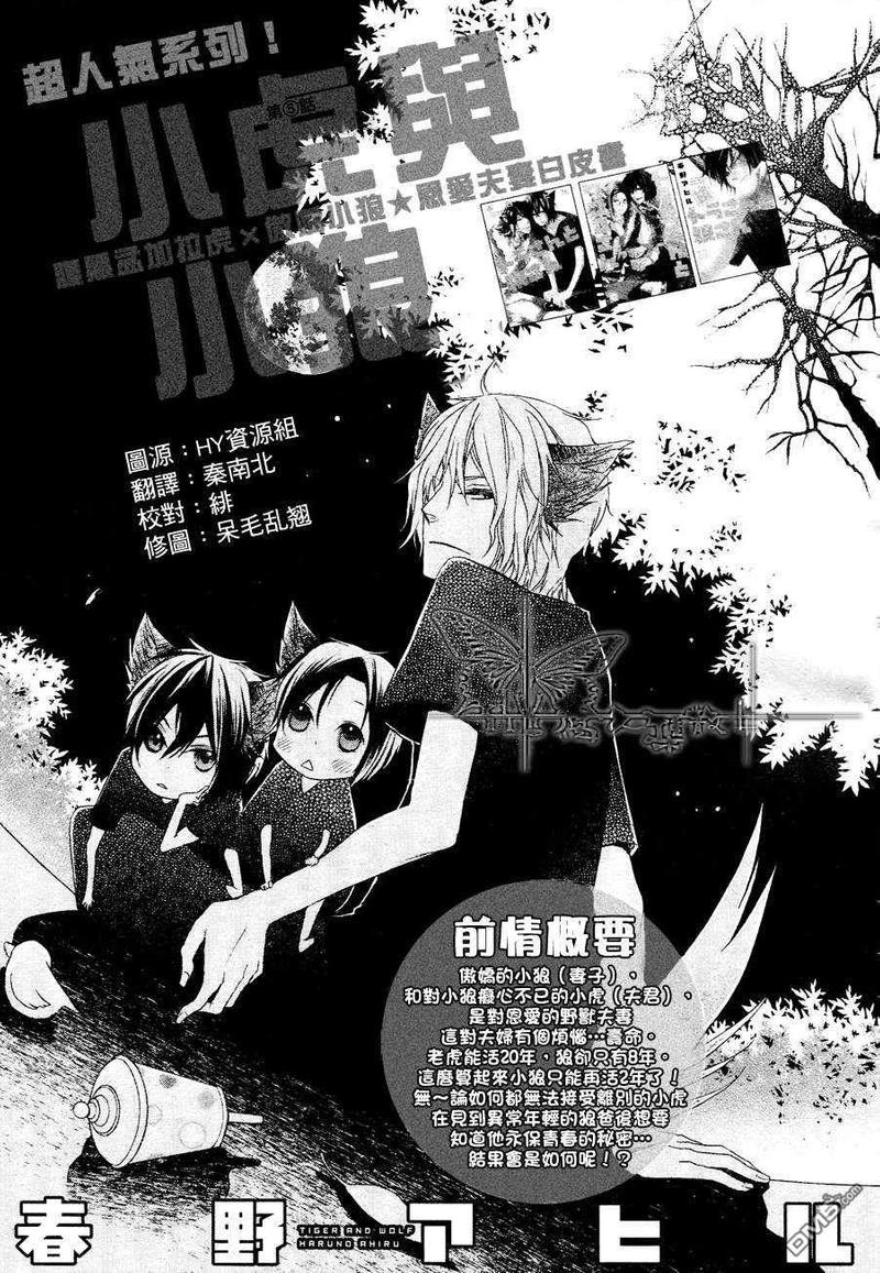 狼和小老虎的故事漫画,第5话1图
