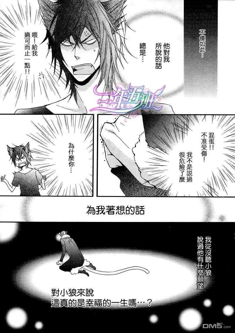 小虎与小舞漫画,第6话5图