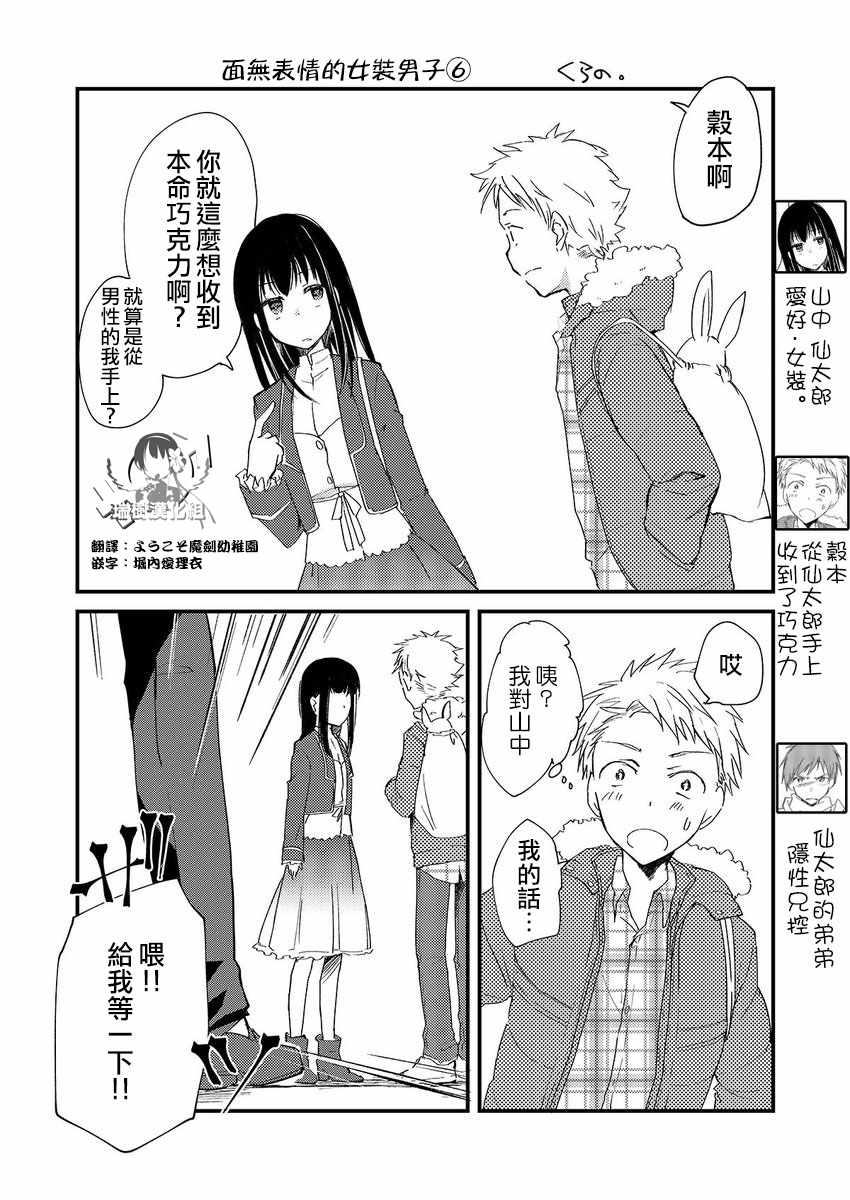 面无表情的女生漫画漫画,第6话1图