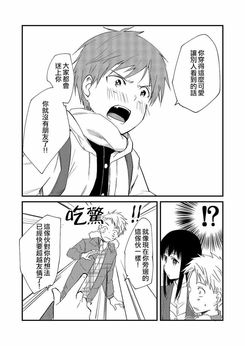 面无表情的女生漫画漫画,第6话3图