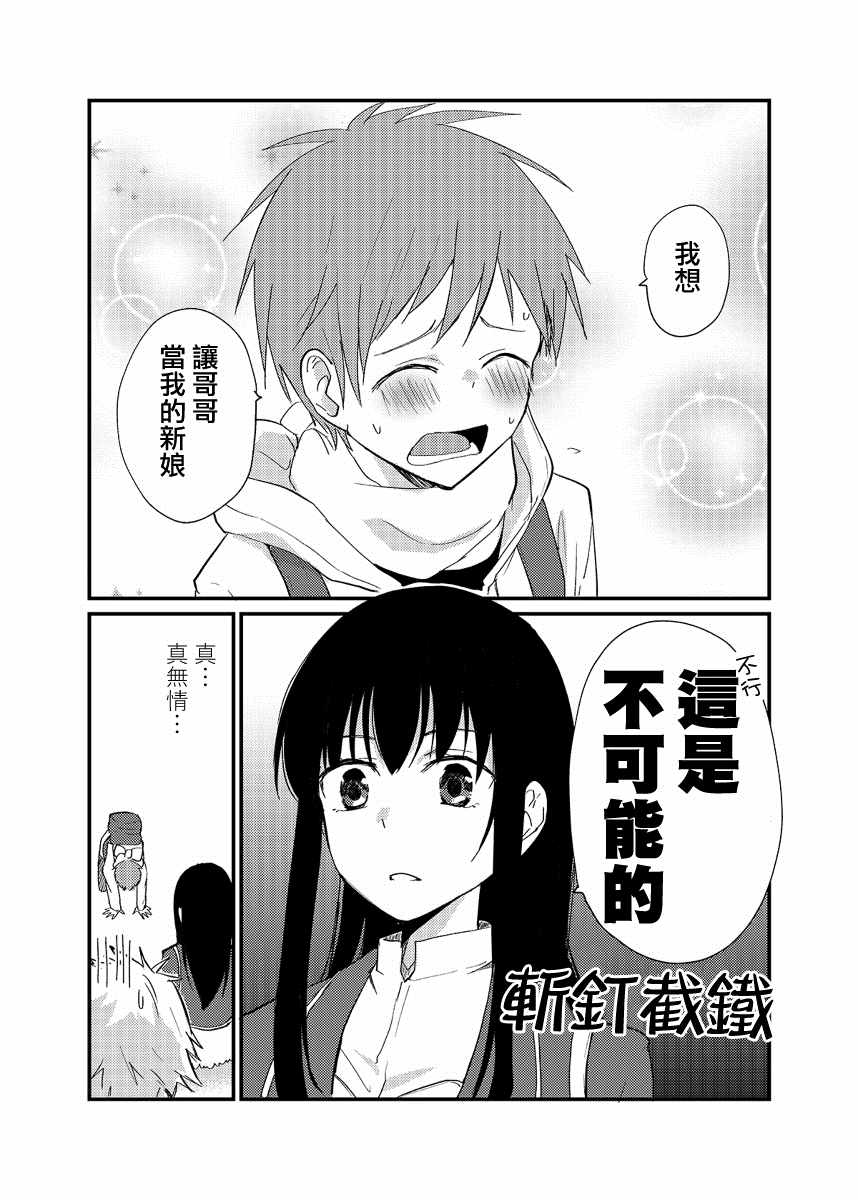 社会精神小伙女装漫画,第7话3图