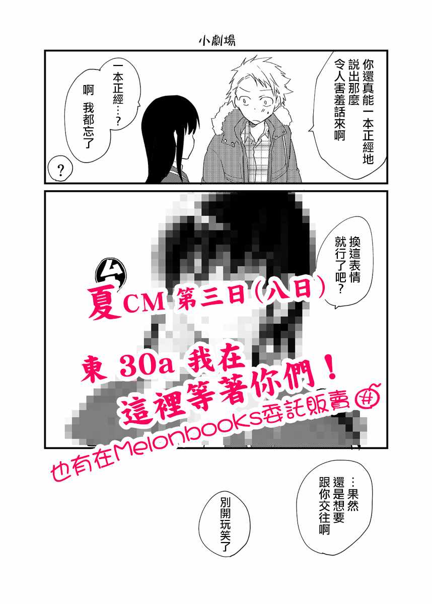 社会精神小伙女装漫画,第7话5图