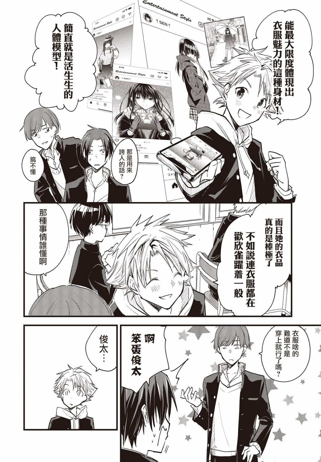 社会精神小伙女装漫画,连载版015图