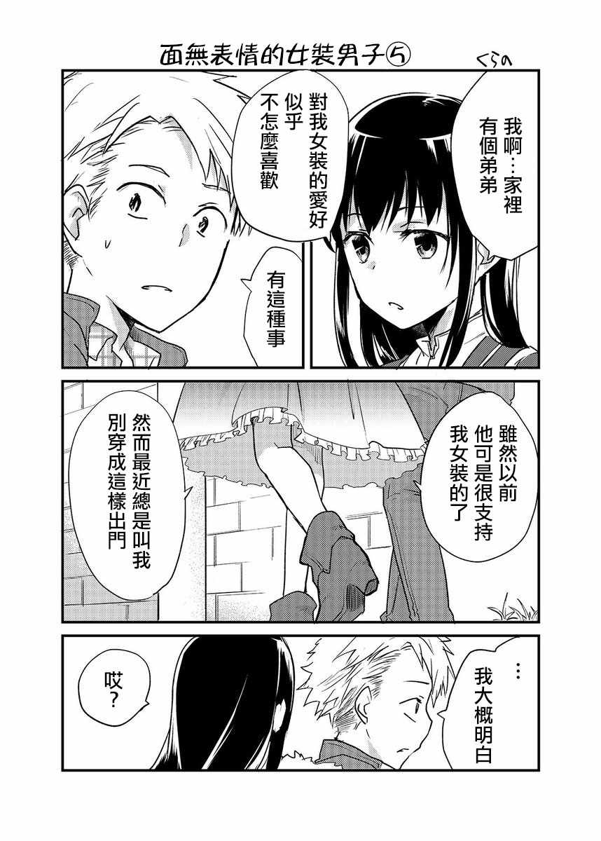 面无表情的女装男子漫画,第5话1图