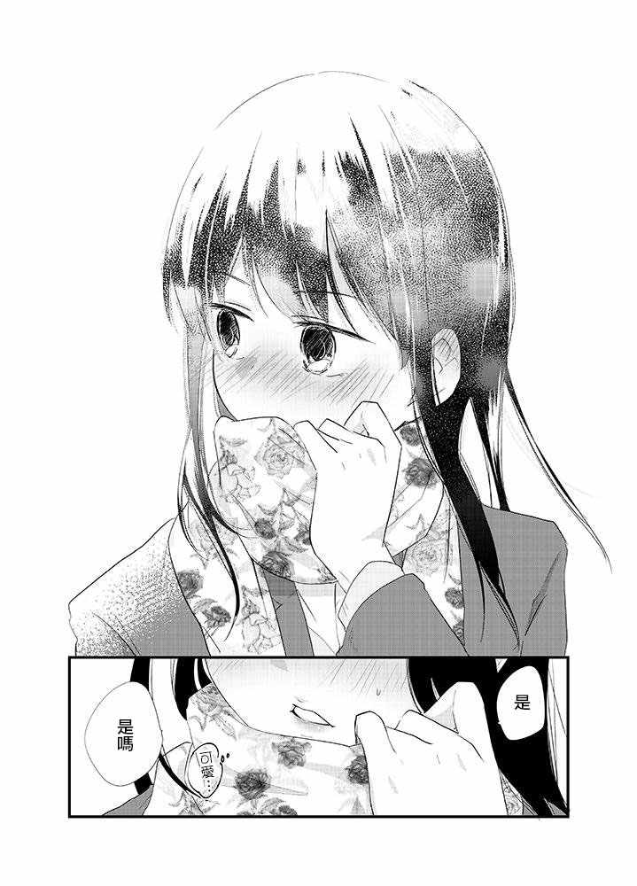 面无表情的女装男子漫画,第1话3图