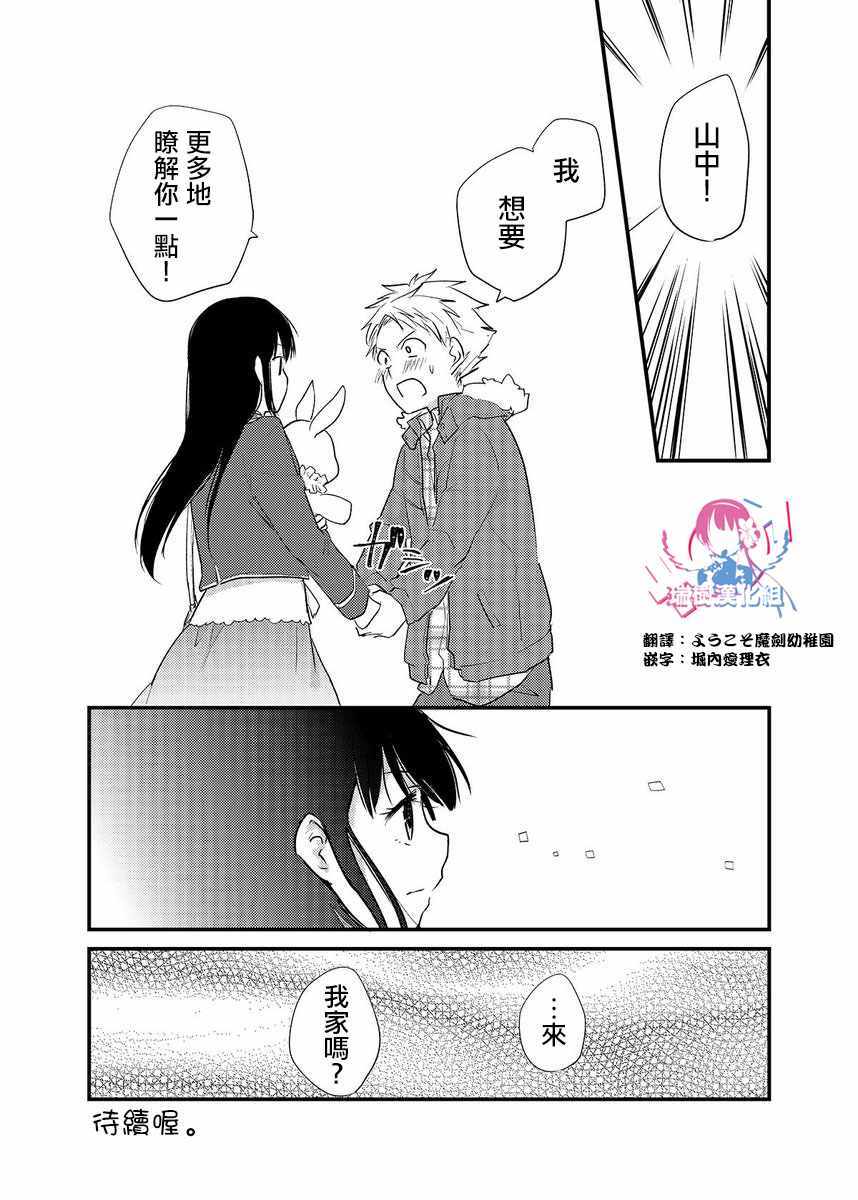 面无表情的女装男子漫画,第4话4图