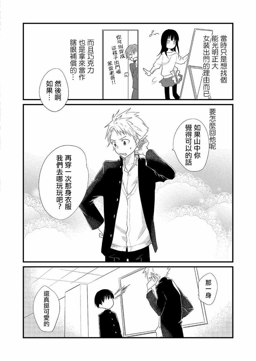 面无表情的女装男子漫画,第2话3图