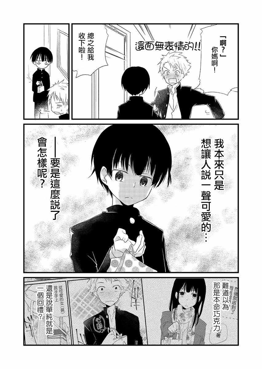 面无表情的女装男子漫画,第2话2图