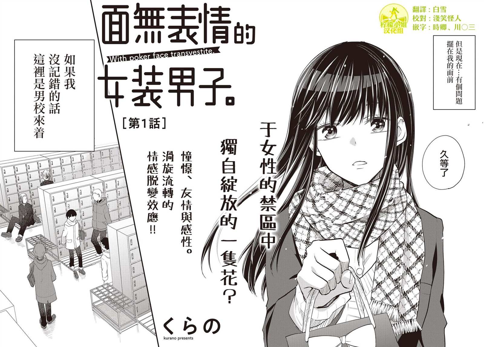 社会精神小伙女装漫画,连载版012图