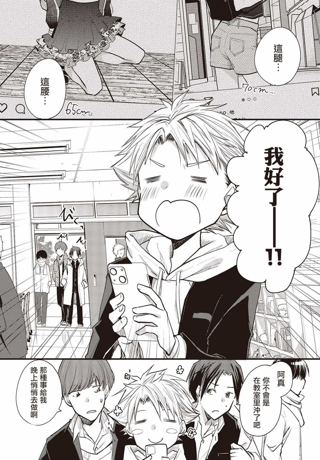 社会精神小伙女装漫画,连载版013图