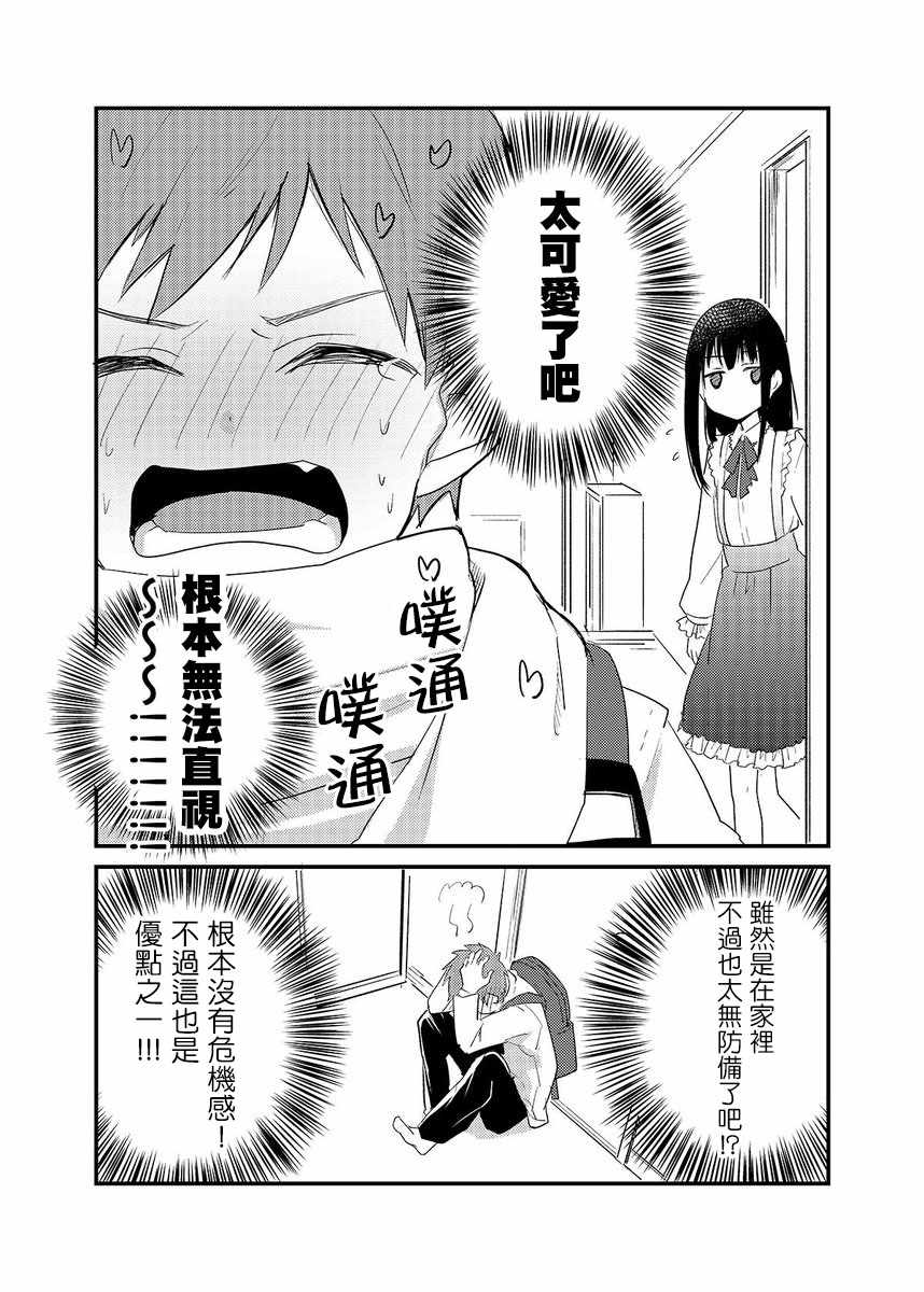 面无表情的女装男子漫画,第3话3图