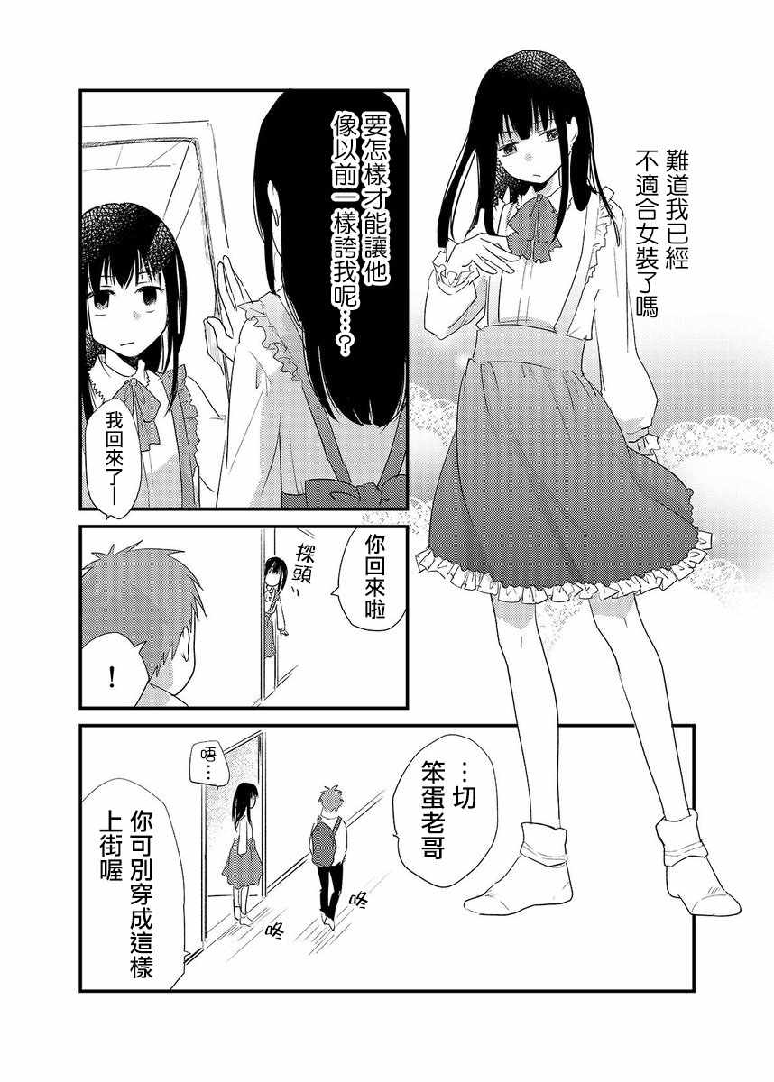 面无表情的女装男子漫画,第3话2图