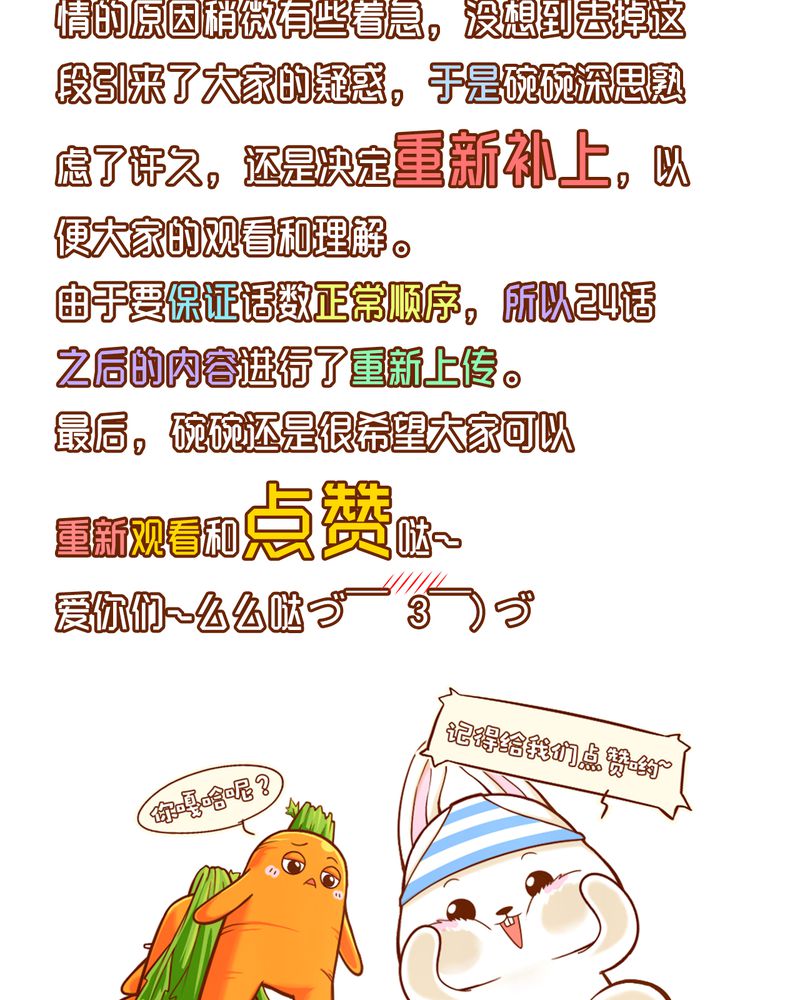 第28章：胖次重更通知1