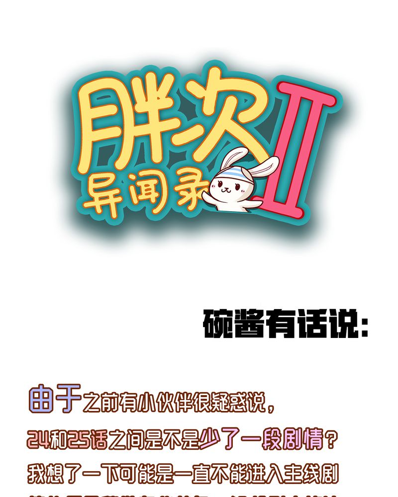 第28章：胖次重更通知0