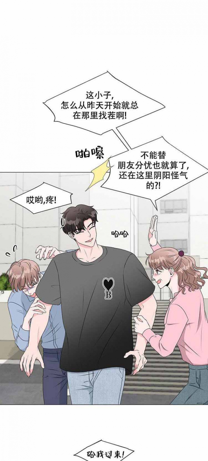 非凡的快乐生活最新视频直播漫画,第3话1图