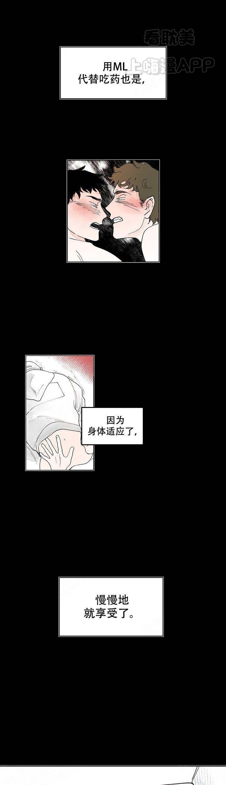 辗转反侧卧而不周曰辗漫画,第10话1图