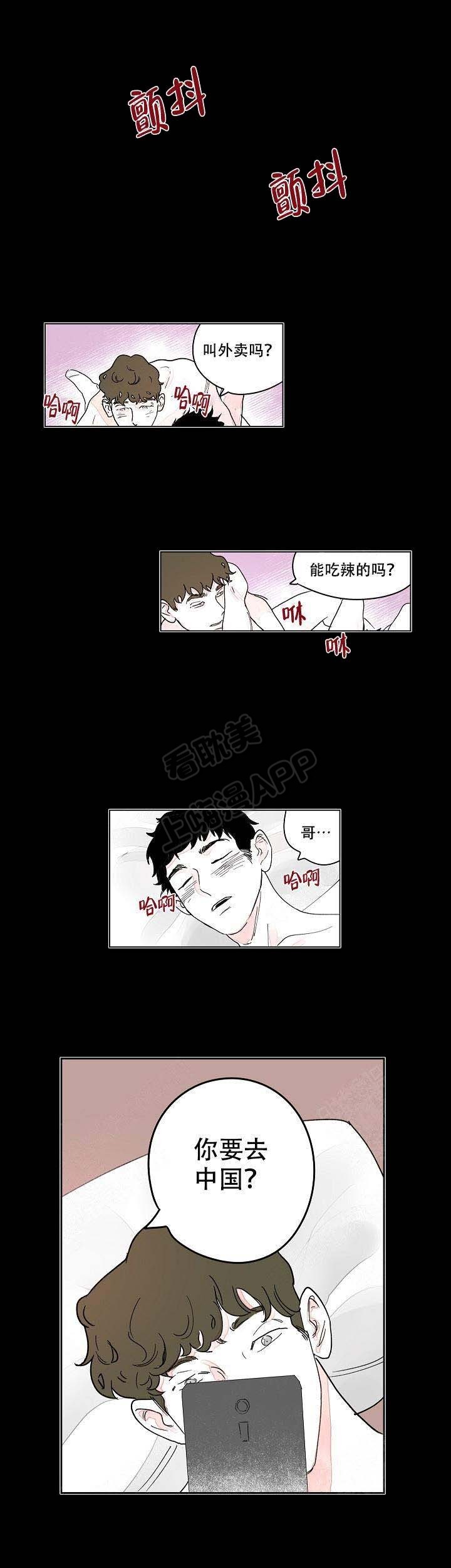 辗转反侧卧而不周曰辗漫画,第10话5图